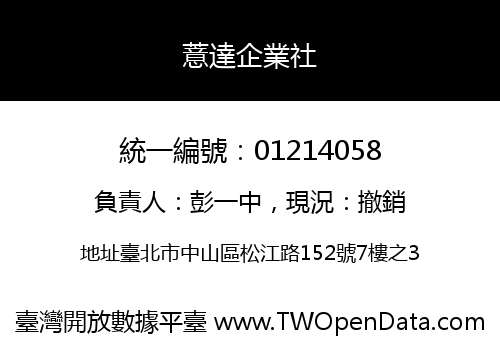 薏達企業社