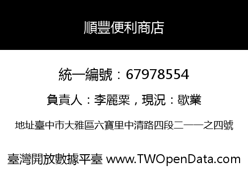 順豐便利商店