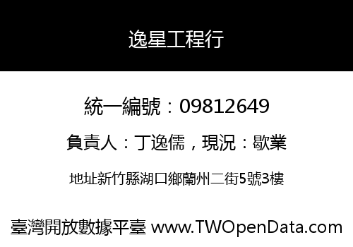 逸星工程行