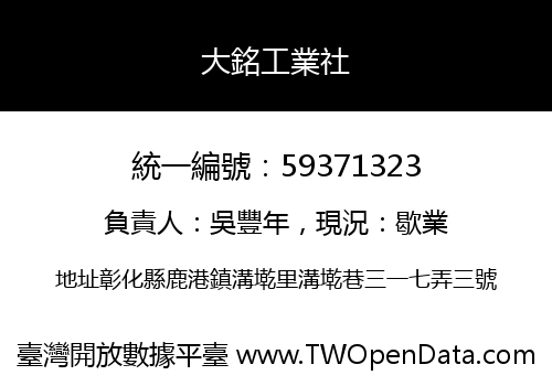 大銘工業社