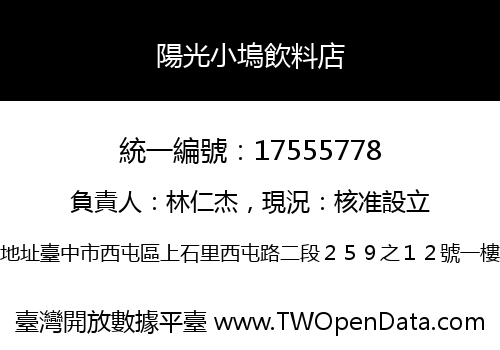 陽光小塢飲料店