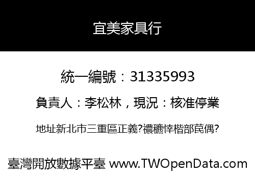 宜美家具行