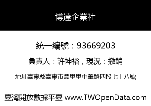 博達企業社