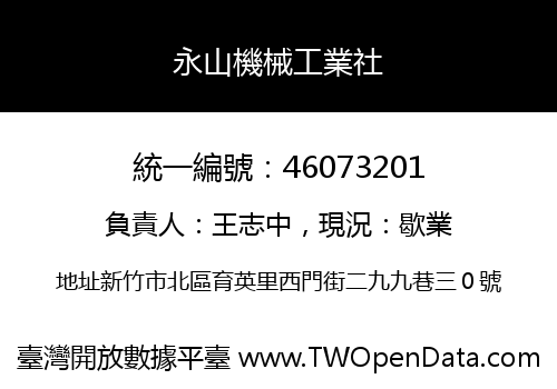 永山機械工業社