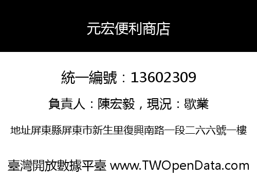 元宏便利商店