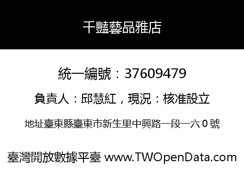 千豔藝品雅店