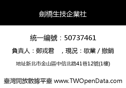 劍橋生技企業社