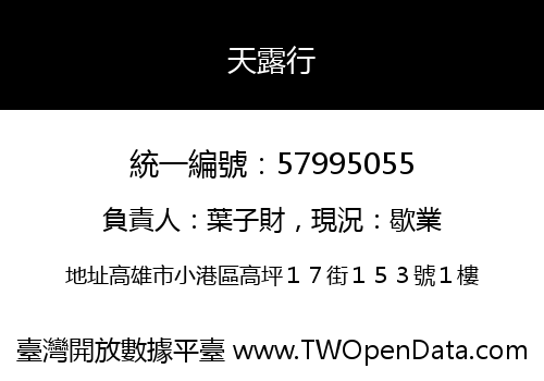天露行