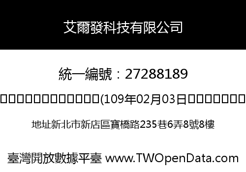 艾爾發科技有限公司
