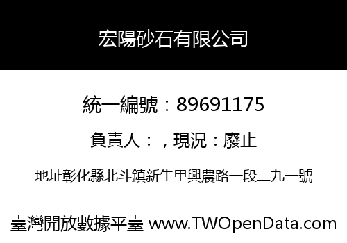宏陽砂石有限公司