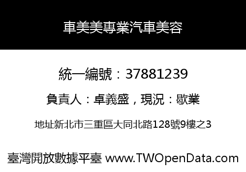 車美美專業汽車美容