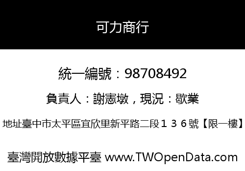 可力商行
