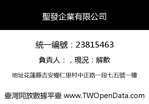 聖發企業有限公司