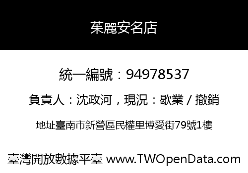 茱麗安名店
