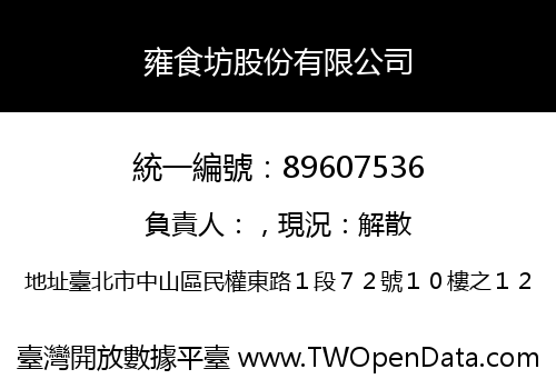 雍食坊股份有限公司