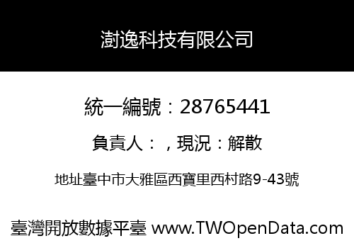 澍逸科技有限公司
