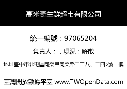 高米奇生鮮超市有限公司