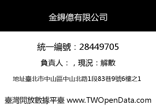 金鍀億有限公司