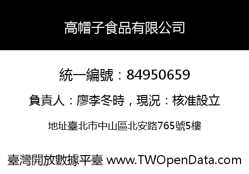 高帽子食品有限公司