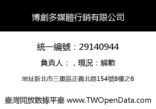博創多媒體行銷有限公司
