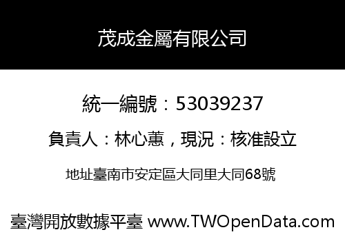 茂成金屬有限公司