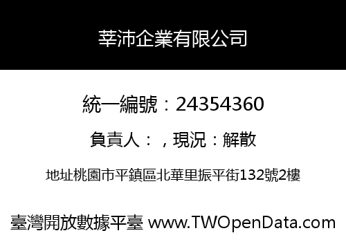 莘沛企業有限公司