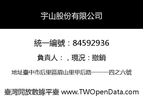 宇山股份有限公司