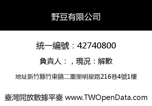 野豆有限公司