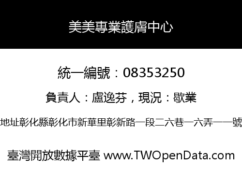 美美專業護膚中心