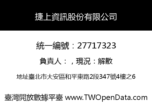 捷上資訊股份有限公司