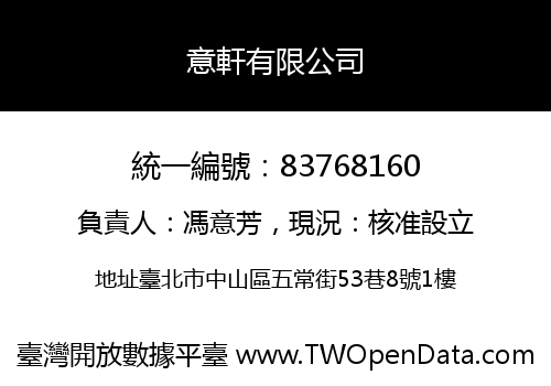 意軒有限公司