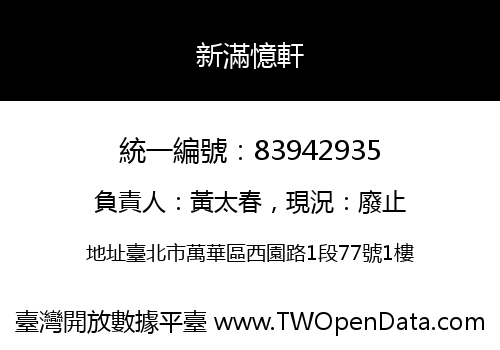 新滿憶軒