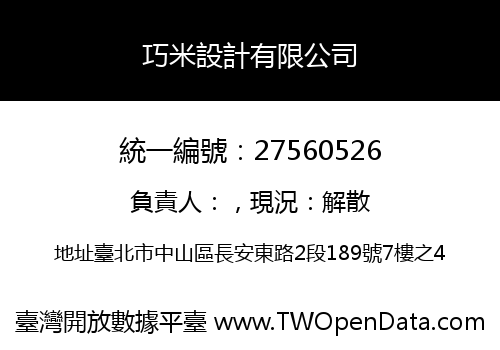 巧米設計有限公司