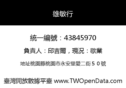 雄敏行