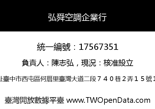 弘舜空調企業行