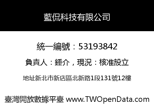藍侃科技有限公司