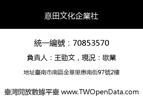 憙田文化企業社