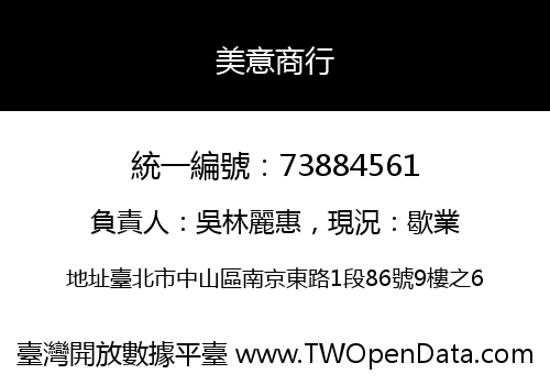 美意商行