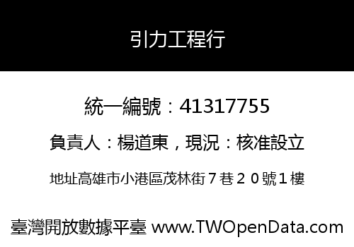 引力工程行