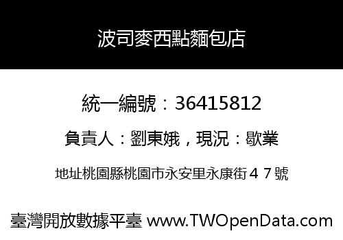 波司麥西點麵包店