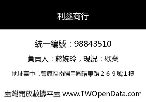 利鑫商行
