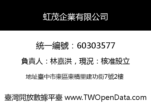 虹茂企業有限公司