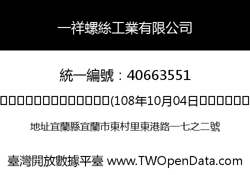 一祥螺絲工業有限公司