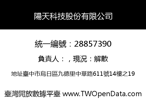 陽天科技股份有限公司