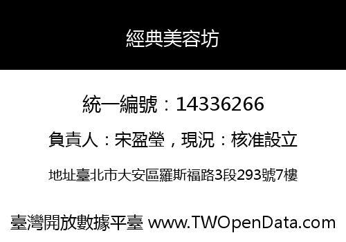 經典美容坊
