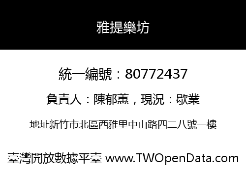 雅提樂坊