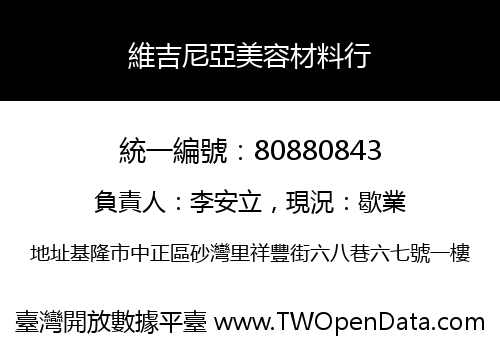維吉尼亞美容材料行