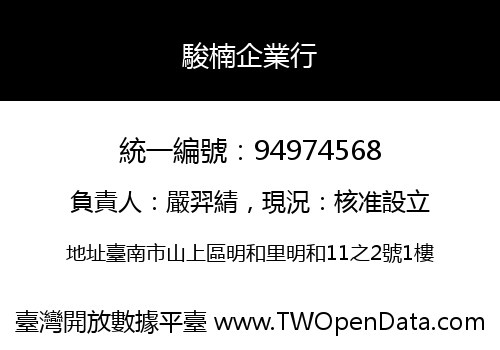 駿楠企業行