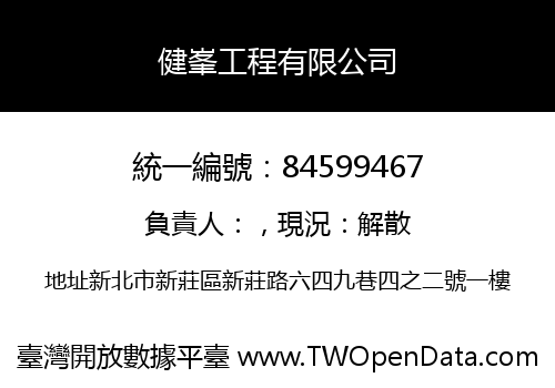 健峯工程有限公司