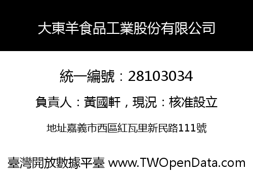 大東羊食品工業股份有限公司